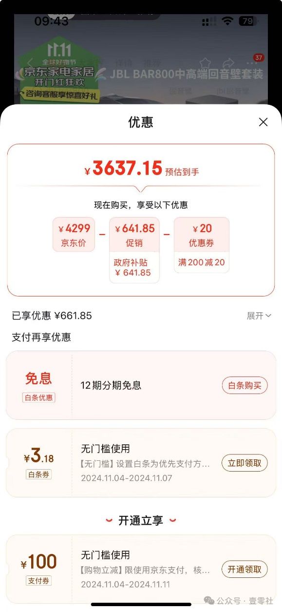 双11终于有了一些真诚ag九游会登录国补下的(图20)