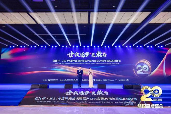 扩声(民族)品牌实力交响魅力华章！九游会j9ag2024年十佳专业(图2)