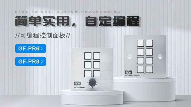 8：功能解析及其在会议系统中的解决方案j9九游会网址是什么可编程中控面板PR(图1)